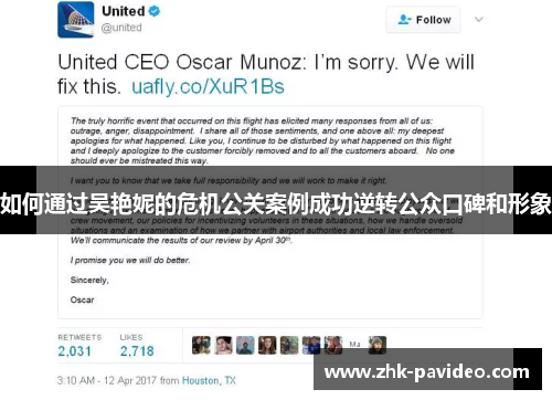 如何通过吴艳妮的危机公关案例成功逆转公众口碑和形象