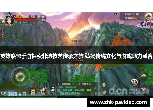 英雄联盟手游探索非遗技艺传承之旅 弘扬传统文化与游戏魅力融合
