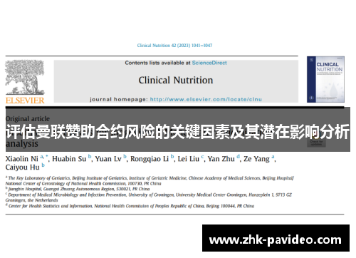 评估曼联赞助合约风险的关键因素及其潜在影响分析