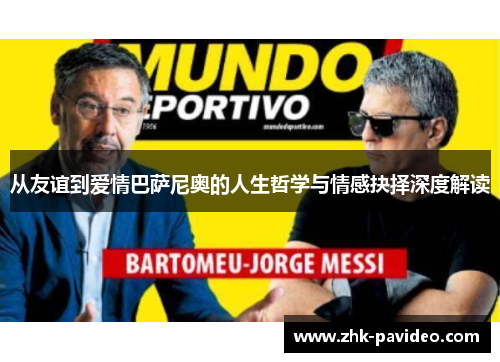 从友谊到爱情巴萨尼奥的人生哲学与情感抉择深度解读
