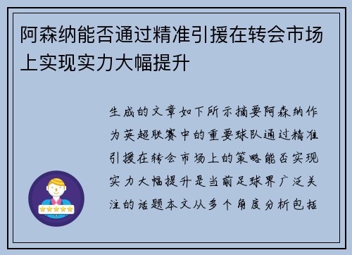 阿森纳能否通过精准引援在转会市场上实现实力大幅提升 阿森纳能否通过精准引援在转会市场上实现实力大幅提升
