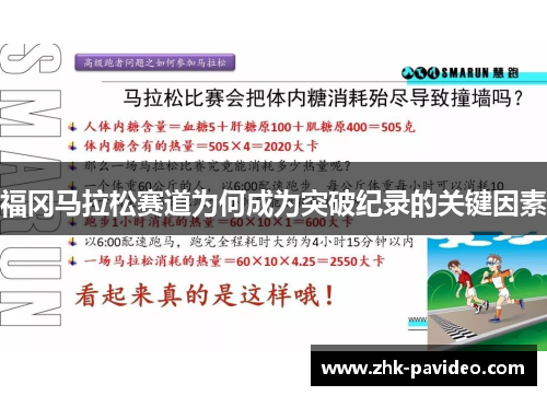 福冈马拉松赛道为何成为突破纪录的关键因素