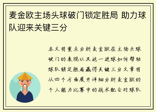 麦金欧主场头球破门锁定胜局 助力球队迎来关键三分