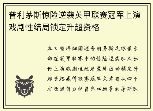 普利茅斯惊险逆袭英甲联赛冠军上演戏剧性结局锁定升超资格 普利茅斯惊险逆袭英甲联赛冠军上演戏剧性结局锁定升超资格