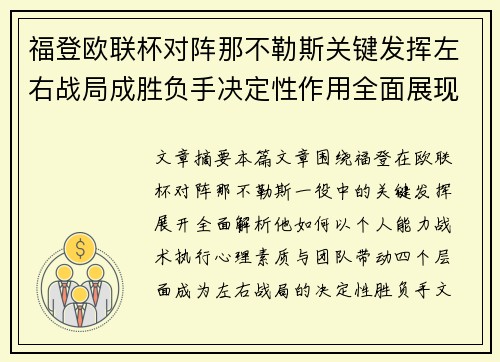 福登欧联杯对阵那不勒斯关键发挥左右战局成胜负手决定性作用全面展现 福登欧联杯对阵那不勒斯关键发挥左右战局成胜负手决定性作用全面展现