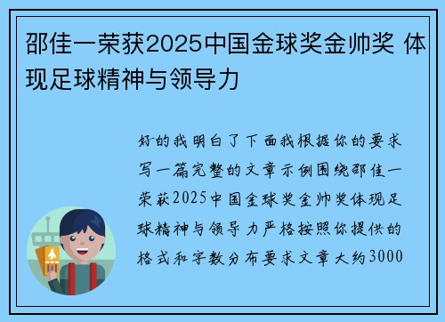 邵佳一荣获2025中国金球奖金帅奖 体现足球精神与领导力 邵佳一荣获2025中国金球奖金帅奖 体现足球精神与领导力