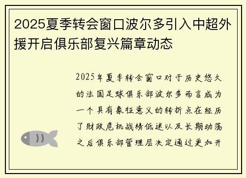 2025夏季转会窗口波尔多引入中超外援开启俱乐部复兴篇章动态 2025夏季转会窗口波尔多引入中超外援开启俱乐部复兴篇章动态